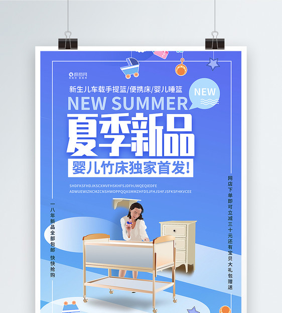 婴儿床促销海报图片