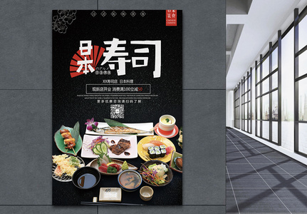 日本寿司海报促销图片