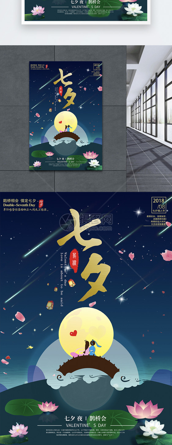 浪漫七夕情人节海报图片