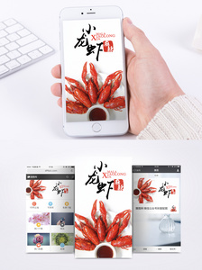 龙虾手机海报配图图片