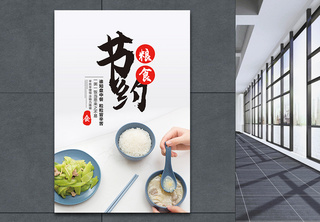 节约粮食公益海报大米高清图片素材
