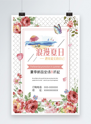 浪漫夏日促销水彩花朵清新海报图片