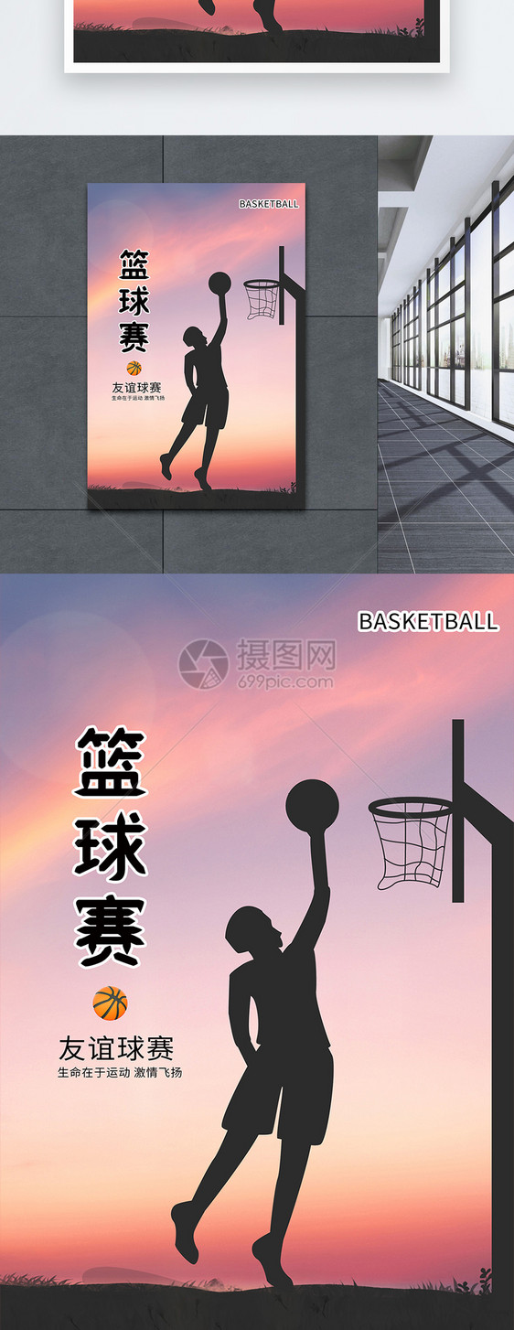设计模板 篮球赛海报.psd 点这里展开