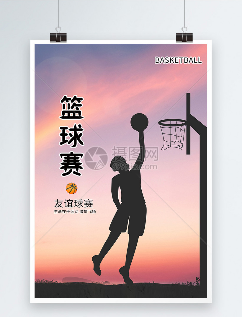 篮球赛海报