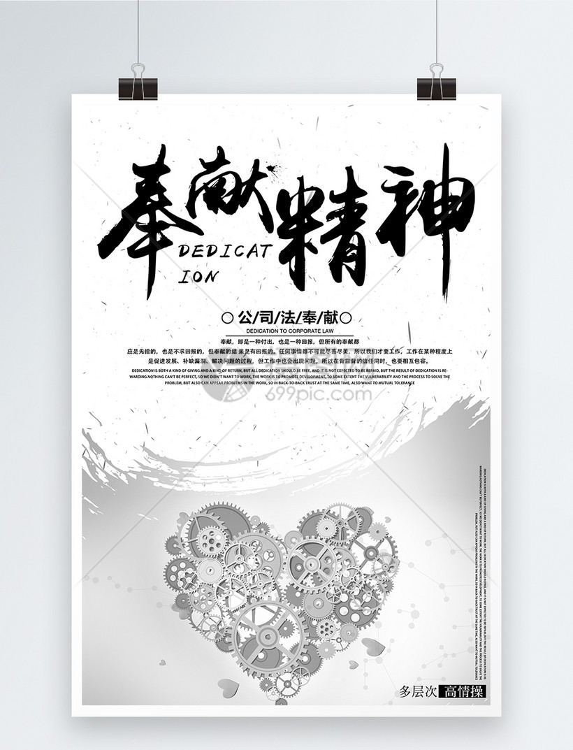 奉献精神企业文化海报