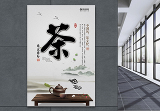 茶文化中国风海报海报设计高清图片素材