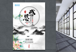 中国风感恩企业文化海报海报设计高清图片素材