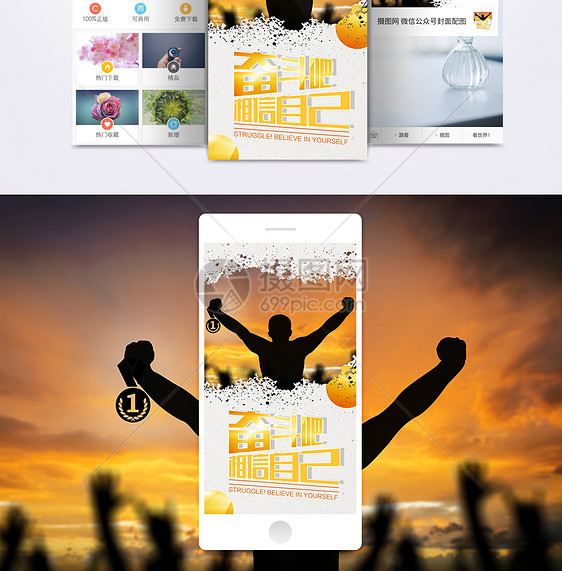 励志日签手机海报配图图片
