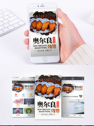 烤翅美食手机海报配图图片