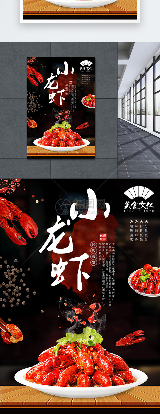 大气精美新鲜美味小龙虾海报