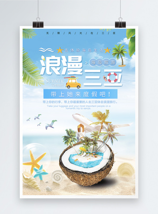 三亚旅游海报椰子树高清图片素材