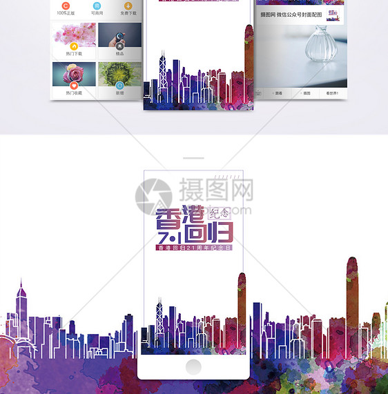 香港回归纪念手机海报配图图片