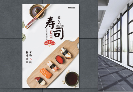 寿司海报新品上市高清图片