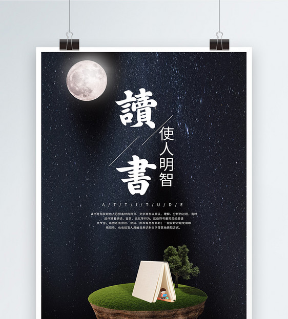 高端黑金读书使人明智海报