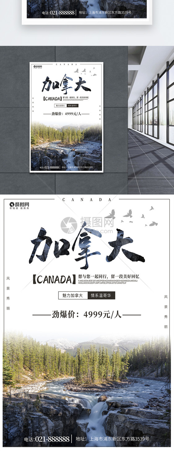 加拿大旅游海报图片