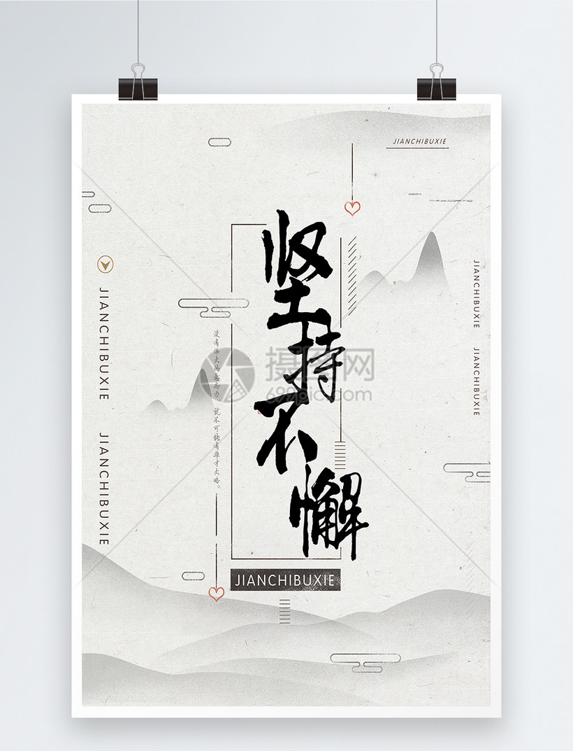 坚持不懈