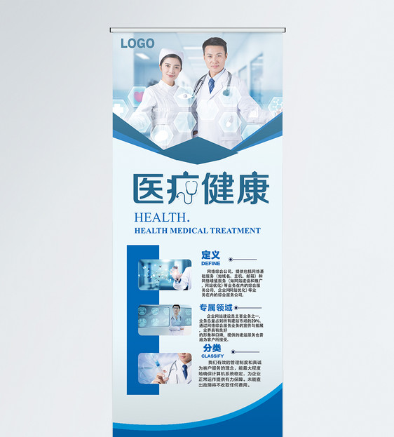 医院医疗介绍展架