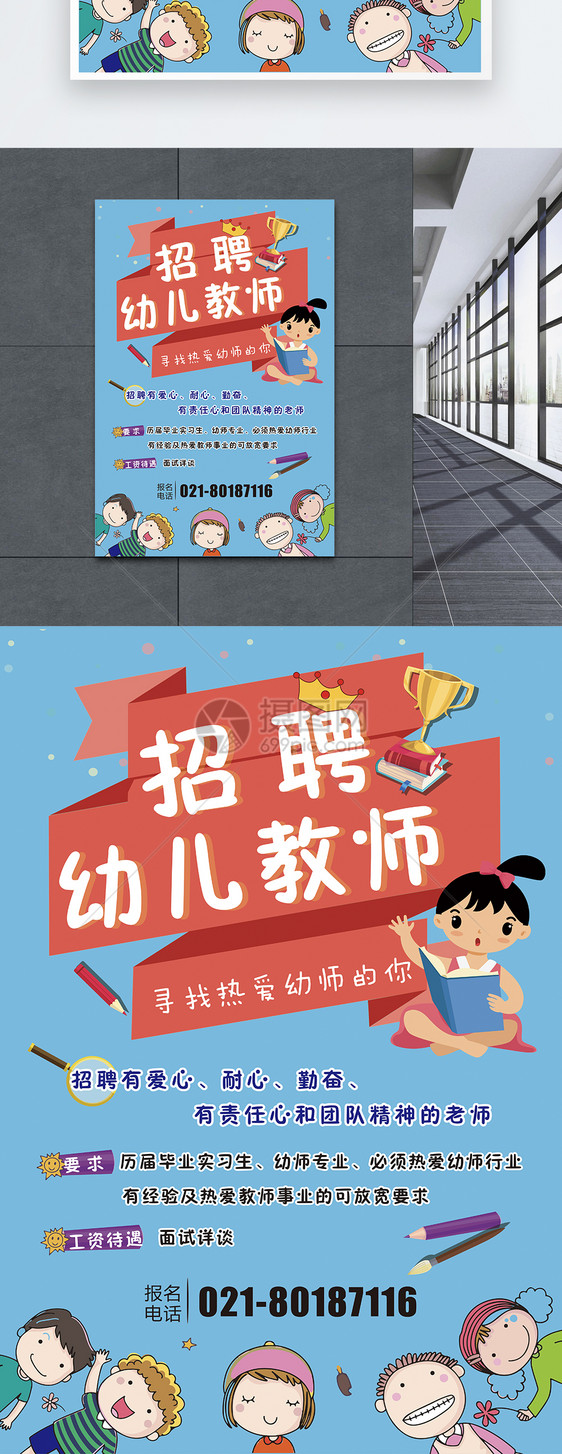 幼师招聘海报