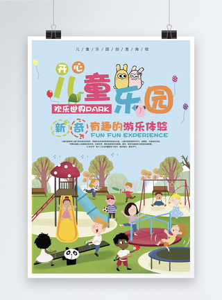 儿童乐园海报图片