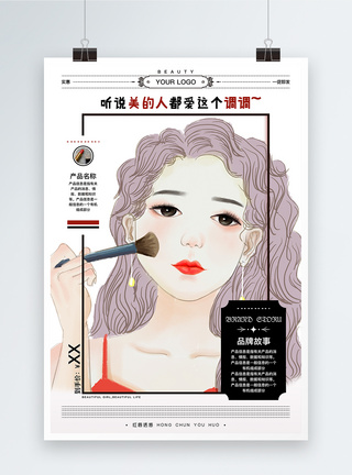红唇插画化妆品海报图片