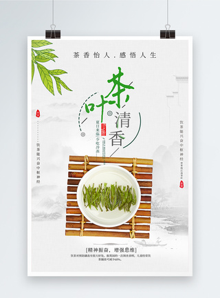 碧螺春中国风茶叶海报模板
