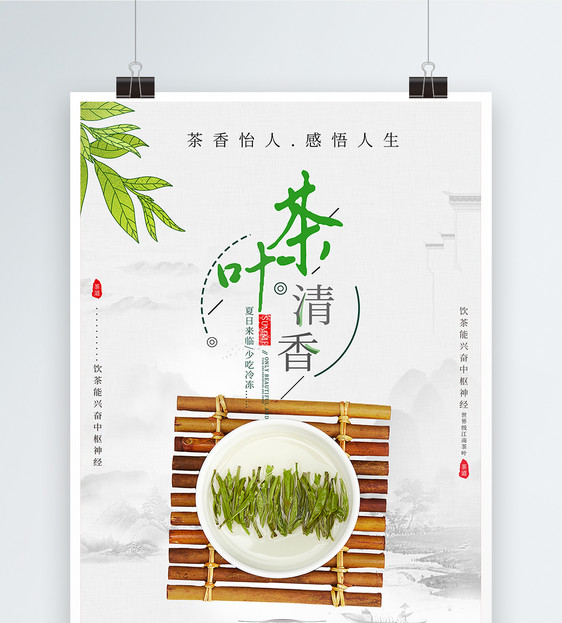 中国风茶叶海报