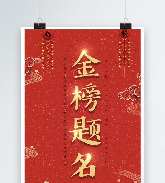 金榜题名创意设计海报