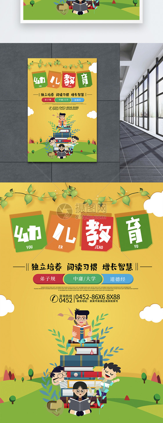 卡通幼儿教育海报
