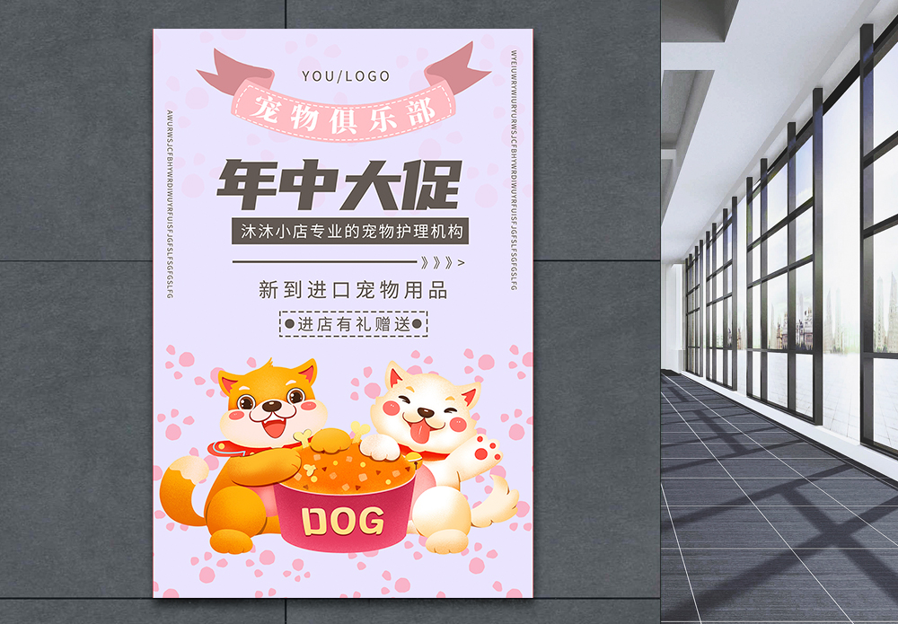 狗狗宠物俱乐部促销海报模板