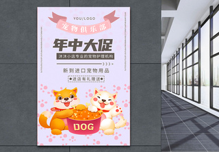 宠物俱乐部促销海报犬高清图片素材