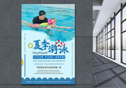夏季游泳培训海报图片
