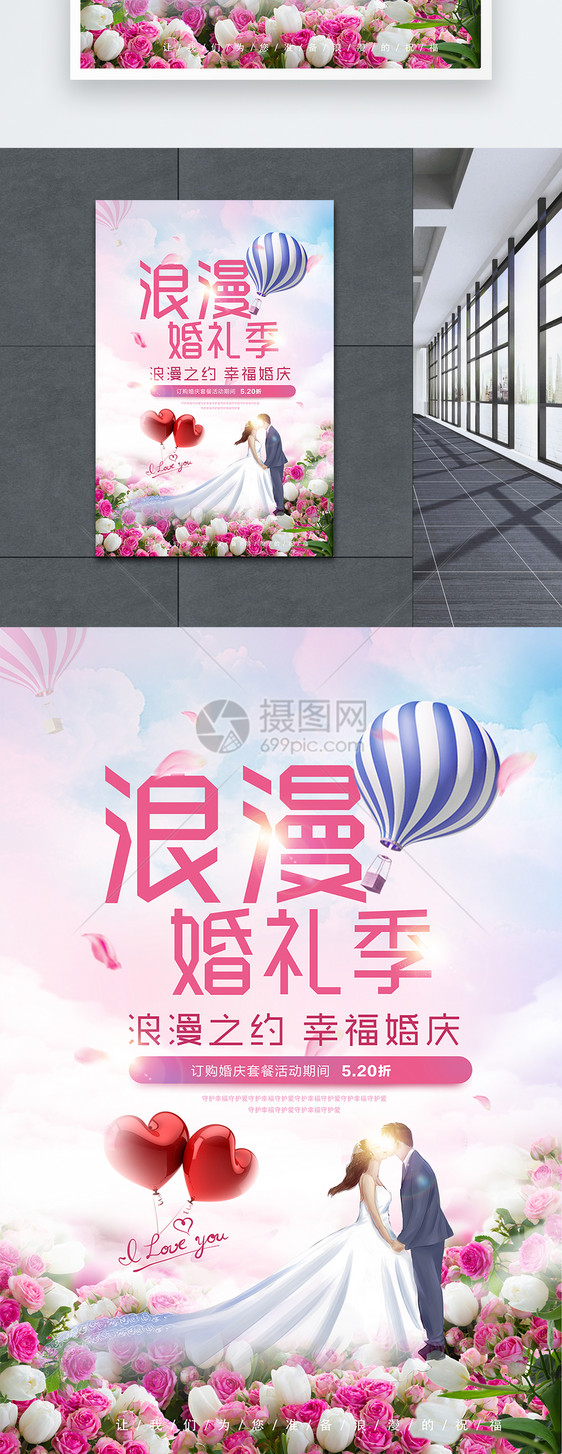 设计模板 浪漫婚礼季婚庆海报.psd  点这里展开