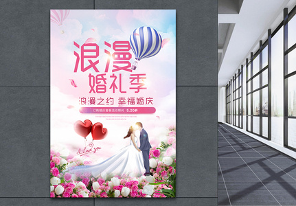 浪漫婚礼季婚庆海报图片