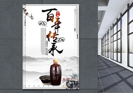中国风百年传承白酒海报图片