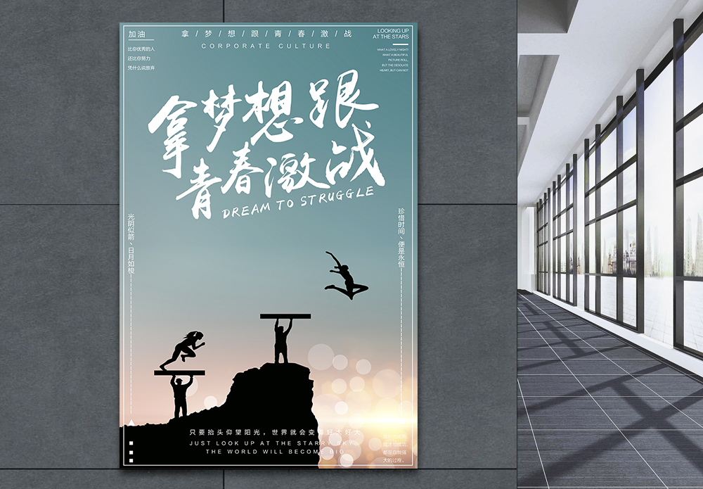 团队合作成功图片海报设计