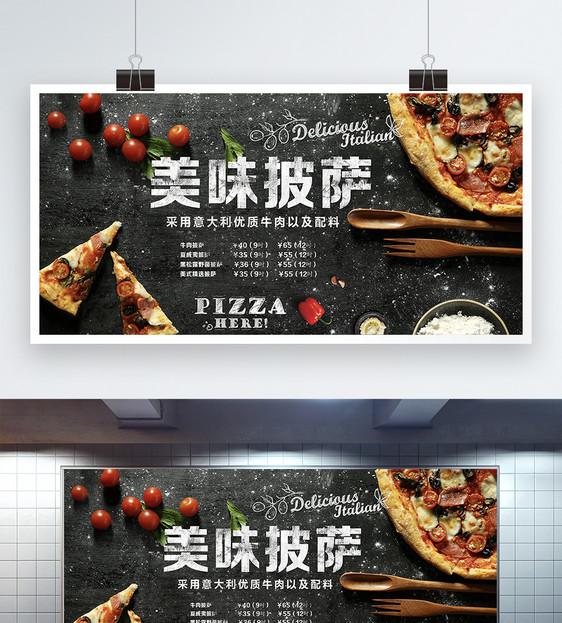 美味披萨展板图片