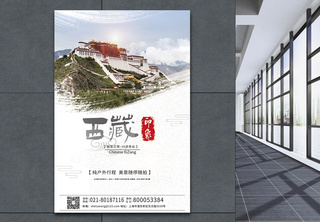 西藏印象旅游海报西藏旅游高清图片素材