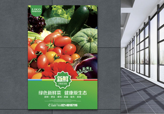 新鲜蔬菜海报有机蔬菜高清图片素材
