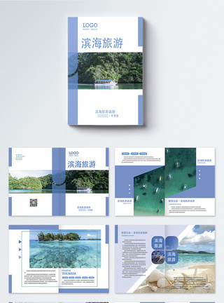 滨海旅游宣传画册整套图片