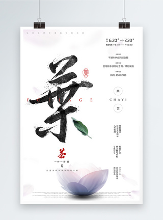 中国风茶艺海报图片
