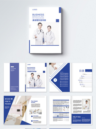 画册设计设备图片医疗整形画册设计模板