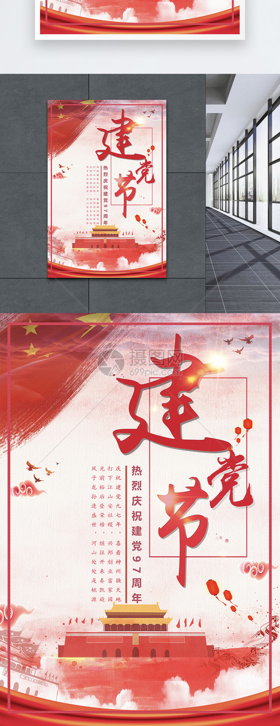 红色大气建党节97周年党建海报图片
