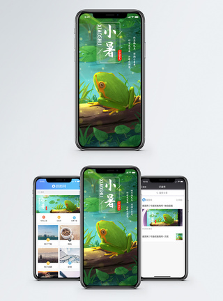 青蛙小暑手机海报配图模板