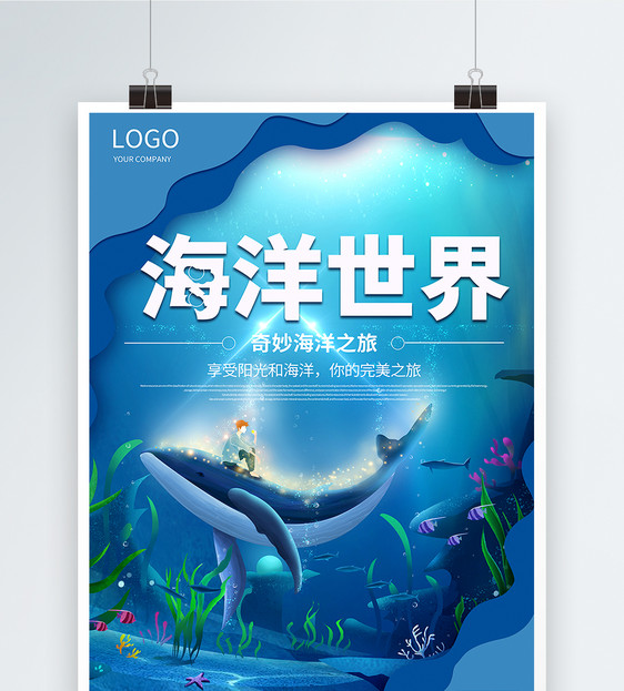 海洋世界水族馆海报