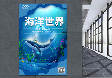 海洋世界水族馆海报图片素材