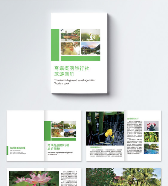 植物旅游宣传画册整套图片