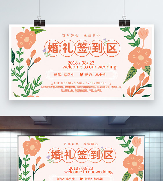 婚礼签到区展板图片