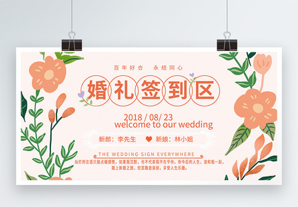 婚礼签到区展板图片