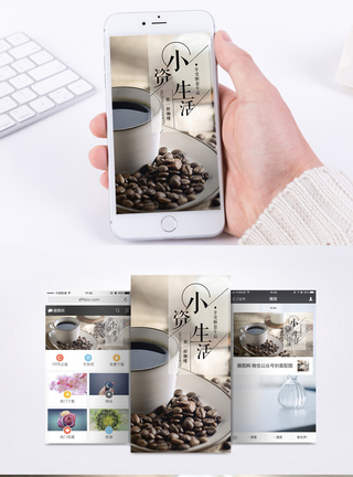 小资生活手机海报配图图片