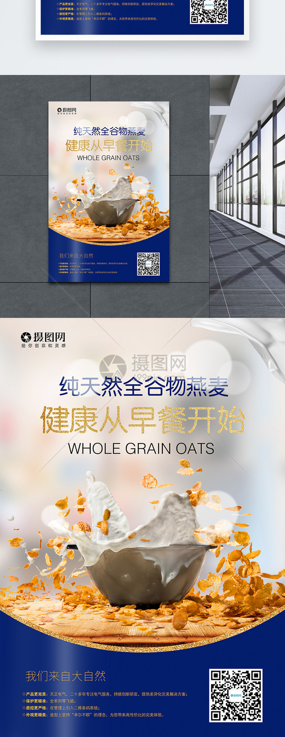 谷物燕麦海报